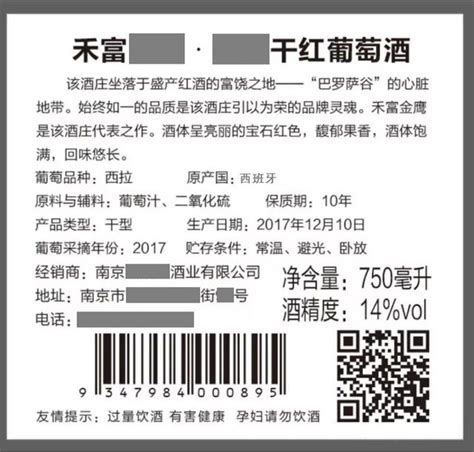 中文葡萄酒背標的十個「必要」！快看看你的酒都有嗎？ 每日頭條