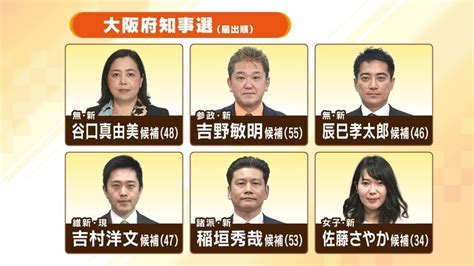 「大阪の新たなリーダー」は誰に？府知事選は現職に新人5人が挑む構図 市長選は候補者5人全員が新人 投開票は4月9日（日）【大阪ダブル選