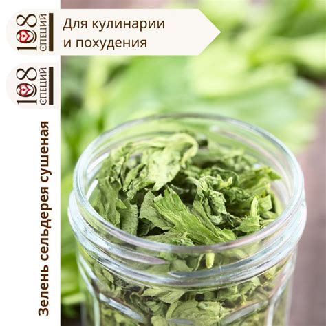 Сельдерей зелень сушеная 108 специй дой-пак с зипом, 10 г, приправа для ...