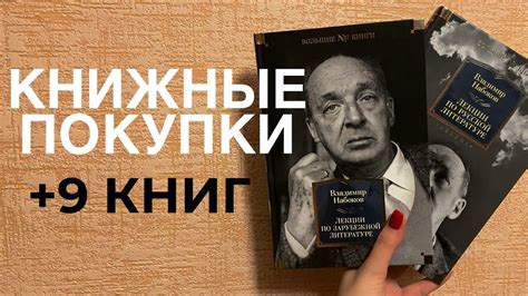 КНИЖНЫЕ ПОКУПКИ за МАЙ 9 неоднозначных книг😐 - YouTube