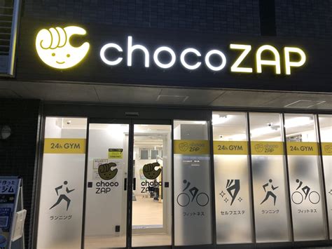 【大阪市旭区】城北通沿いに「chocozap 大阪工大前」がオープンしています！ 号外net 都島区・旭区