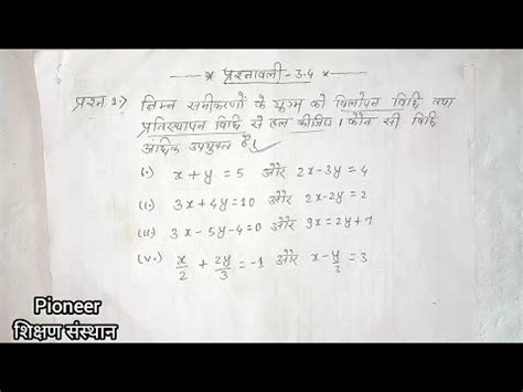 Class Maths Chapter Exercise Question Ka In Hindi