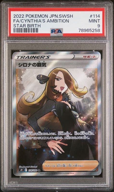 Yahooオークション ポケモンカード シロナの覇気 Sr Psa9 Psa鑑定品