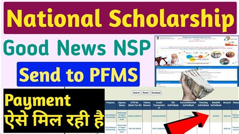 Nsp Scholarship 2023 Payment Kab Aayega Nsp Payment 2023 Good News