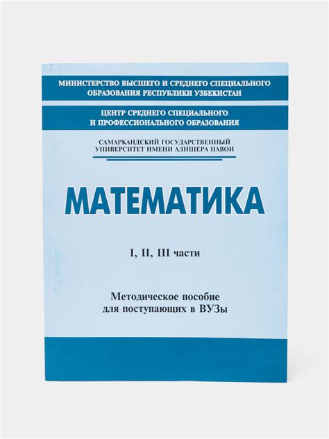 Методическое пособие, Математика, для поступающих в ВУЗы 1-2-3 части ...