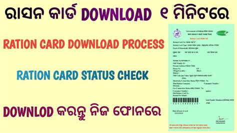 ରାସନ କାର୍ଡ କେମିତି Download କରିବେ How To Check Ration Card Status