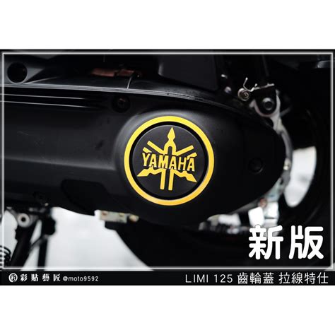 彩貼藝匠台中店 Limi 125 齒輪蓋拉線 4色 3m反光膜 特殊材料 車膜 彩繪 機車貼紙 蝦皮購物