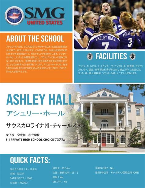 アメリカ私立高校留学「ashley Hall」 （社）国際教育交流ネットワーク機構