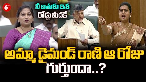 అమ్మా డైమండ్ రాణి ఆ రోజు గుర్తుందా Minister Anitha Comments On Rk