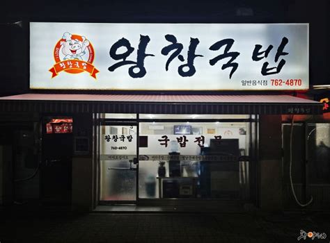 광양 현지인이 추천하는 식당과 카페 광양 광양시 광양현지인맛집 광양맛집 현지인맛집 왕창국밥 신진미정 카페 1547 전라남도 광양시 웰로