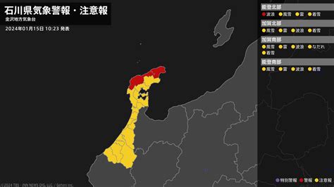 【波浪警報】石川県・輪島市、珠洲市に発表 Tbs News Dig 1ページ