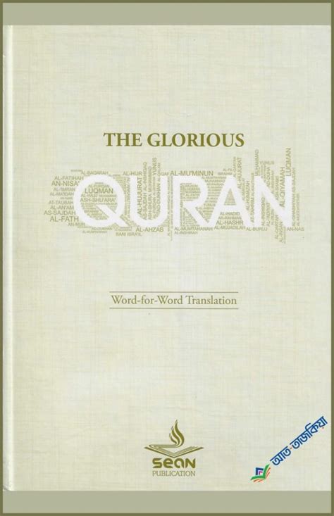 The Glorious Quran Word For Word Translation Buy Islamic Books