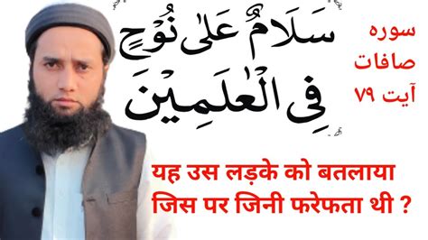 Salamun Ala Nuhin Fil Alamin Mufti Dilshad Naseer Meerut