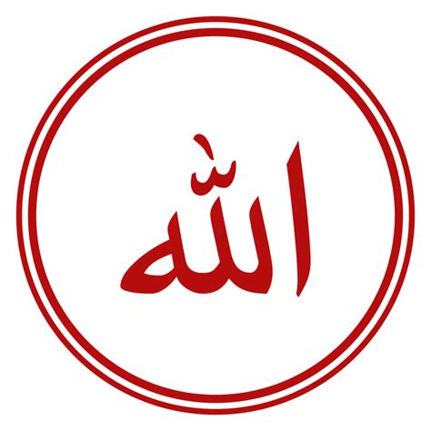 Allah in Arabic Writing. God Name in Arabic. Allah Calligraphy Simple ...