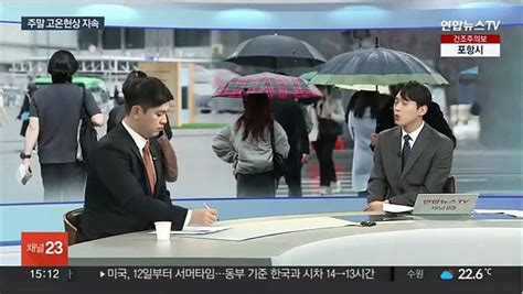 뉴스초점 3월 때아닌 초여름 날씨내일 비 온 뒤 꽃샘추위 동영상 Dailymotion