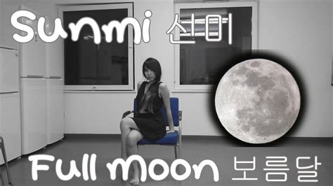 Sunmi 선미 Full Moon 보름달 Dance Cover YouTube