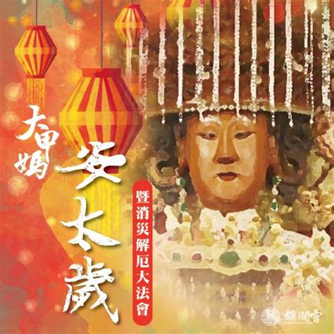 【鎮瀾宮】2024大甲鎮瀾宮甲辰年安太歲｜暨消災解厄祈福大法會《豪華組》（犯太歲：龍、狗、牛、兔）會員獨享好康折扣活動祈福點燈