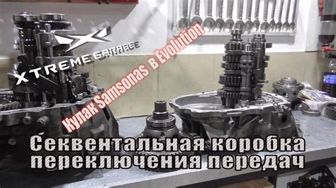 Секвентальная коробка переключения передач Samsonas на Mitsubishi ...