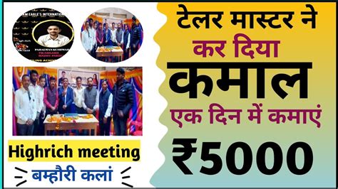 Highrich business meeting एक टलर मसटर म कर दय कमल एक दन