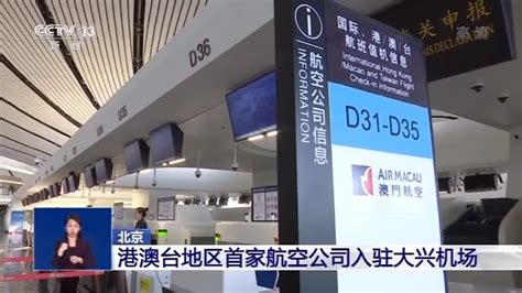 澳门航空大兴首航：港澳台地区首家航司入驻大兴机场 首航 新浪财经 新浪网