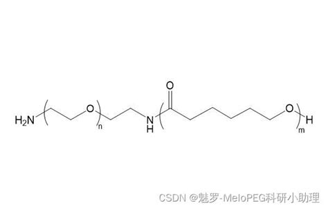 Nh2 Peg Pcl 聚己内酯聚乙二醇氨基 Pcl Peg Nh2 Csdn博客