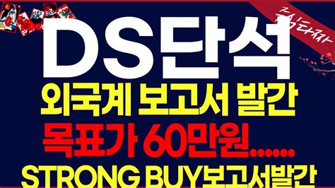 Ds단석 신규상장 따따상 긴급여의도정보전략회의 22일 상장일 가격전략을 노출합니다 디에스단석대응전략 신규상장