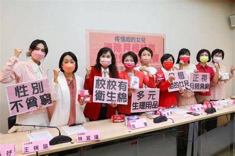 跨黨派女立委關注「月經貧窮」 呼籲在校提供免費生理用品