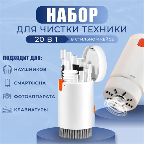 Набор для чистки гаджетов 20 предметов / щетки многофункциональные для ...