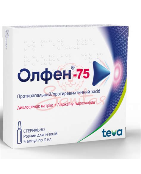 Олфен-75 р-н д/ін. 2мл амп. №5