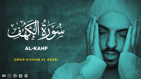 Surah Al Kahf Omar Hisham Al Arabi 018 Beautiful Quran Recitation