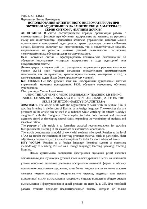 Pdf Using The Authentic Video Materials In Teaching Listening Skills Lesson Of Russian As A