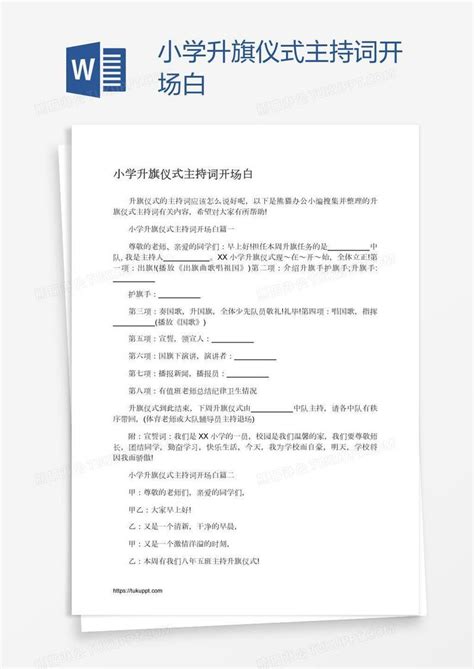 小学升旗仪式主持词开场白模板下载主持图客巴巴