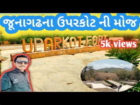 History Of Junagadh Uparkot Fort