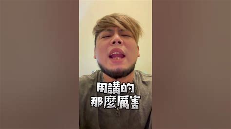 嗆爆我經紀人 啊不是很會講 你來拍啊 肌肉咧 Youtube