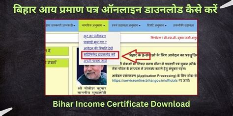 2024 बिहार आय प्रमाण पत्र ऑनलाइन डाउनलोड कैसे करें Bihar Income