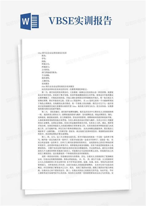 Vbse实训报告word模板下载编号qeanzyvm熊猫办公