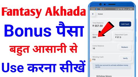 Fantasy Akhada Bonus Use Kaise Kare Fantasy Akhada Me Bonus Kaise Use