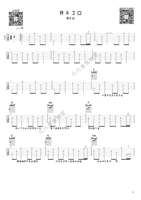 《开不了口吉他谱》周杰伦c调吉他图片谱3张 吉他谱大全