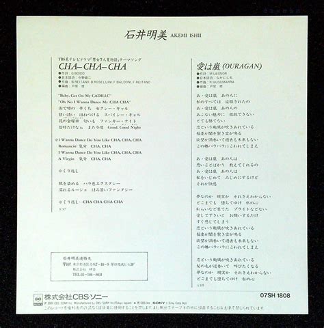 Yahooオークション 中古ep盤 石井明美 Cha Cha Cha 愛は嵐 57