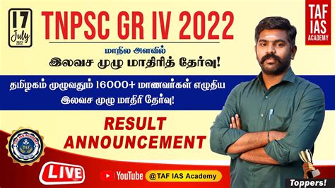 Live Test Result Announcement Tnpsc Gr Iv Full