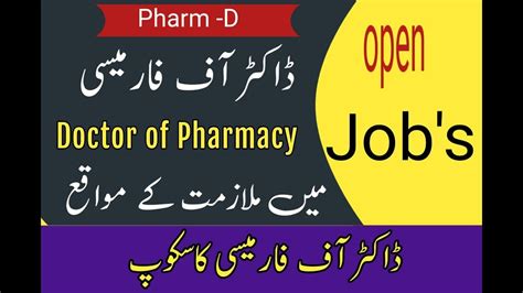 Scope Of Pharm D In Pakistan Doctor OF Pharmacy Degree Medical Field