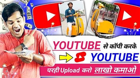 You Tube Se Copy Karke You Tube Par Hi Upload Karo Aur Lakho Kamao Make