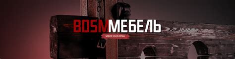Greymood / БДСМ ( BDSM ) мебель | 1) Все изделия изготавливаются нами в ...