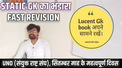 LUCENT STATIC GK REVISION सयकत रषटर सघ UNO सतमबर मह क