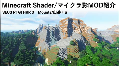 MINECRAFT SEUS PTGI HRR 3 Shaderpakcks IntoroductionMounts Ver 1 18