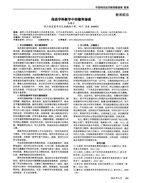 浅谈学科教学中的德育渗透word文档在线阅读与下载文档网