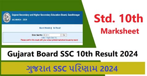 Gseb Ssc Th Result Name Wise Out Gujarat Board At Gseb Org