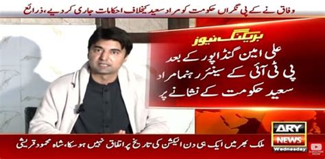 Murad Saeed S Arrest Orders Issued By Federal Govt