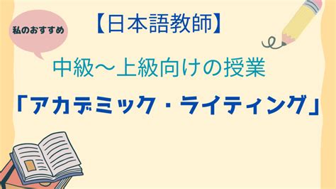 【日本語教師】上級学習者の日本語の授業ってなにしてるんですか？〜私の実践を紹介します〜 日本語教師の歩き方