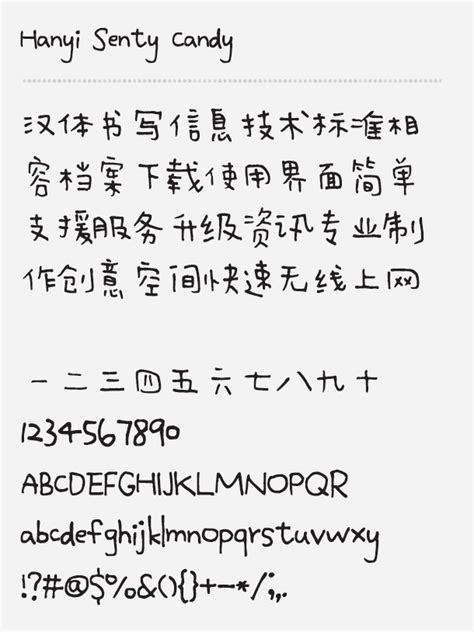 Handwriting Archives - Free Chinese Fonts